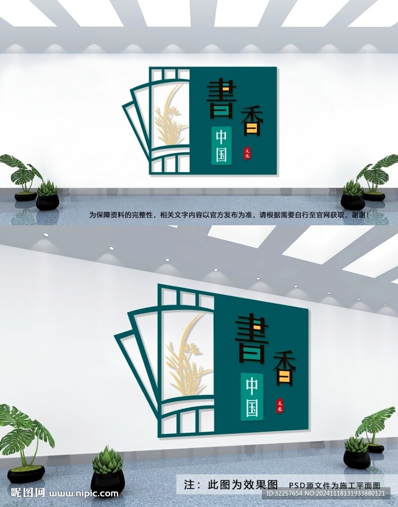 書(shū)香中國(guó)