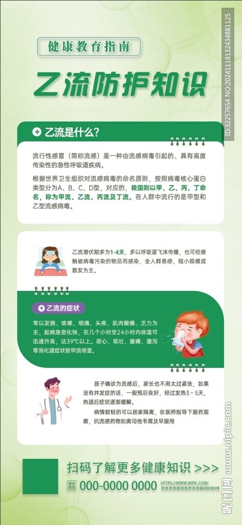 預(yù)防乙流