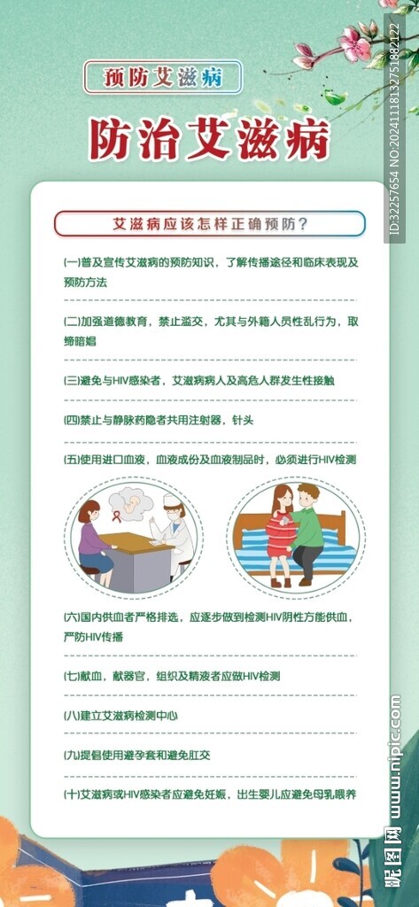 艾滋病