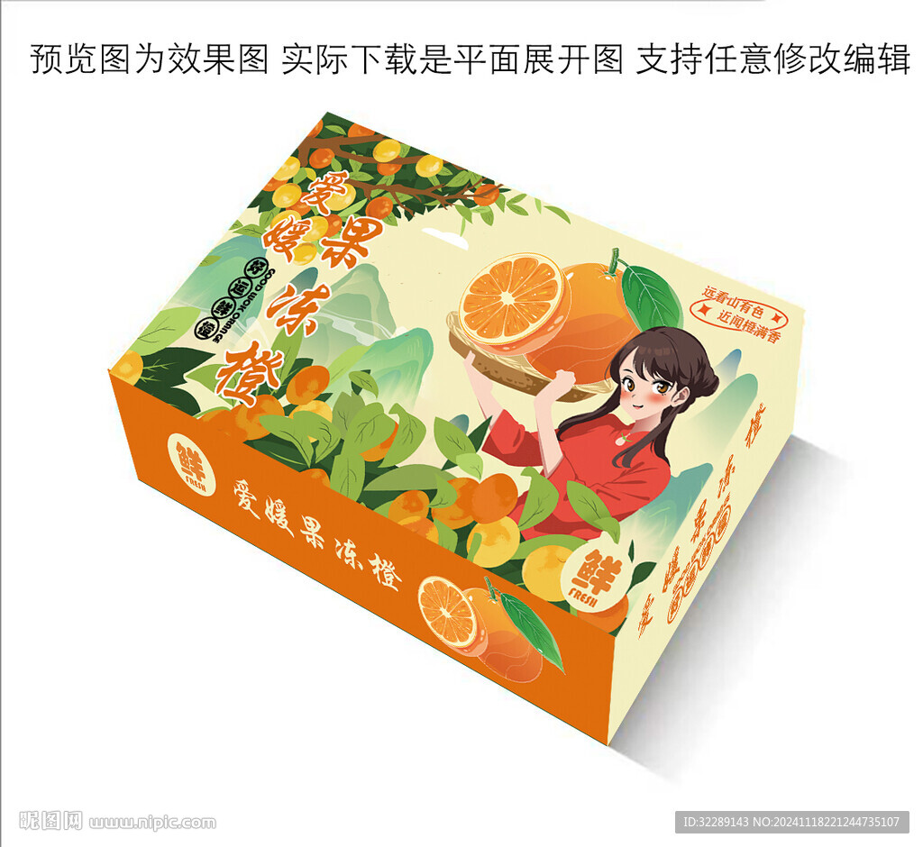 橙子禮盒