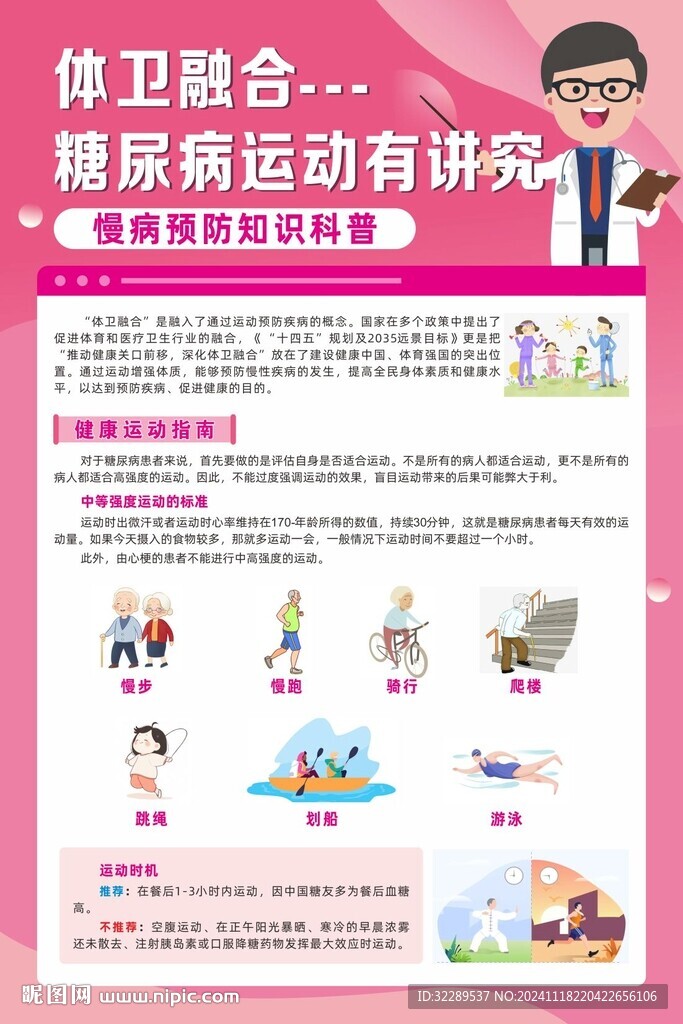 體衛(wèi)融合糖尿病運(yùn)動(dòng)有講究