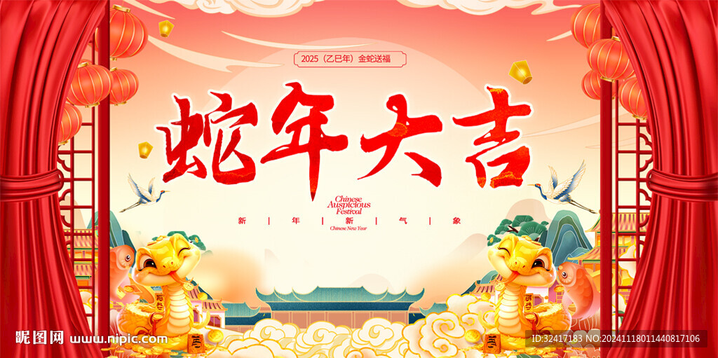蛇年活動背景