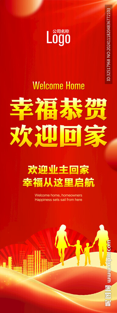 歡迎回家