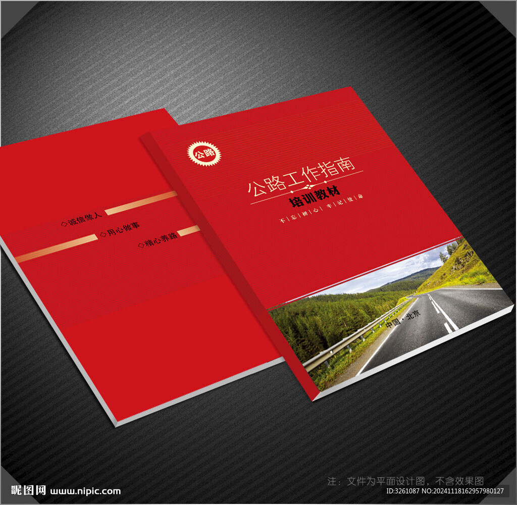 公路封面
