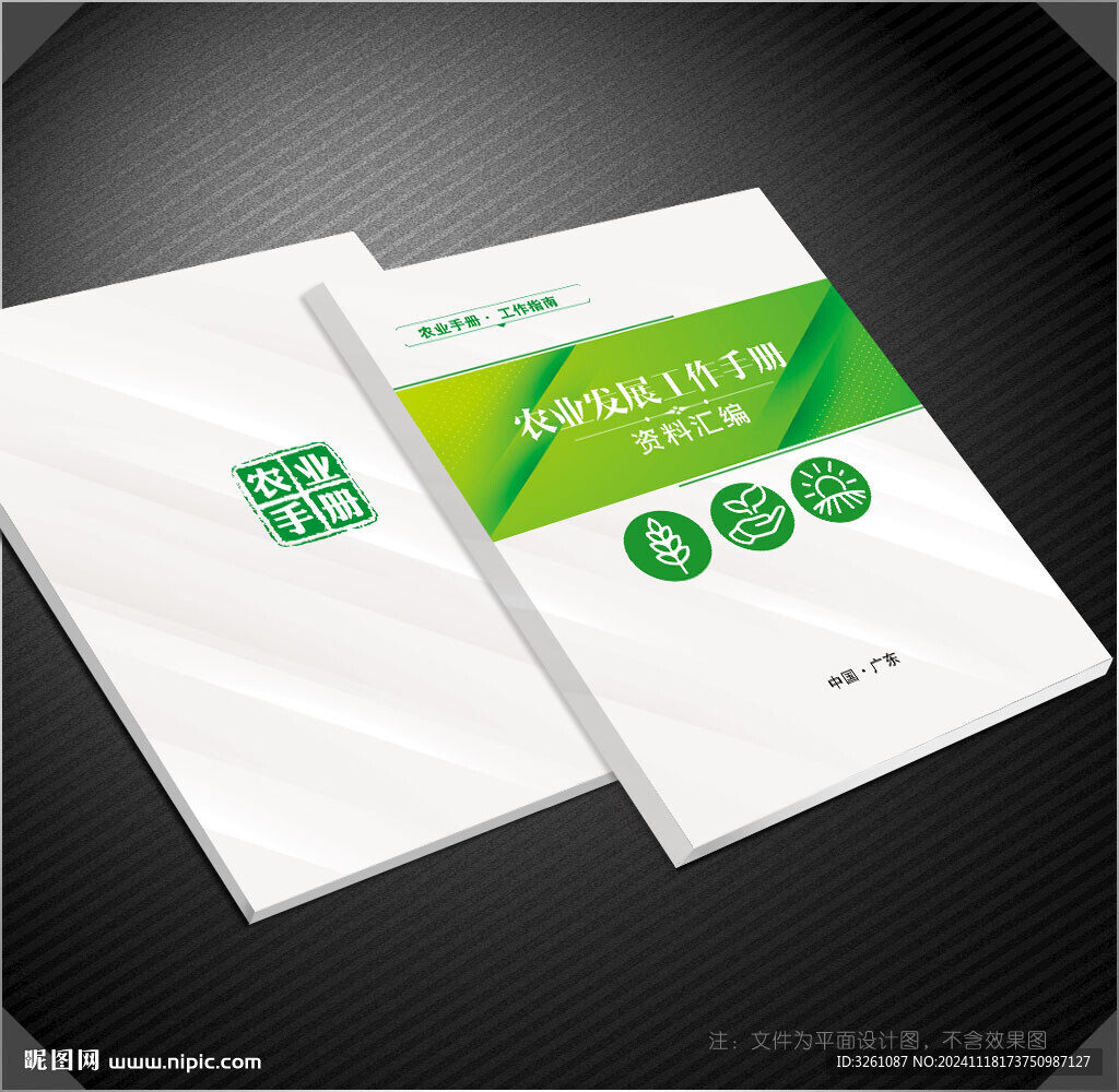 農(nóng)業(yè)封面