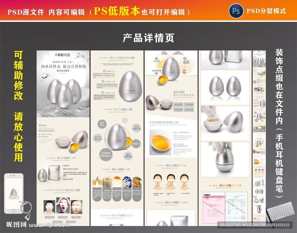 護膚品詳情頁