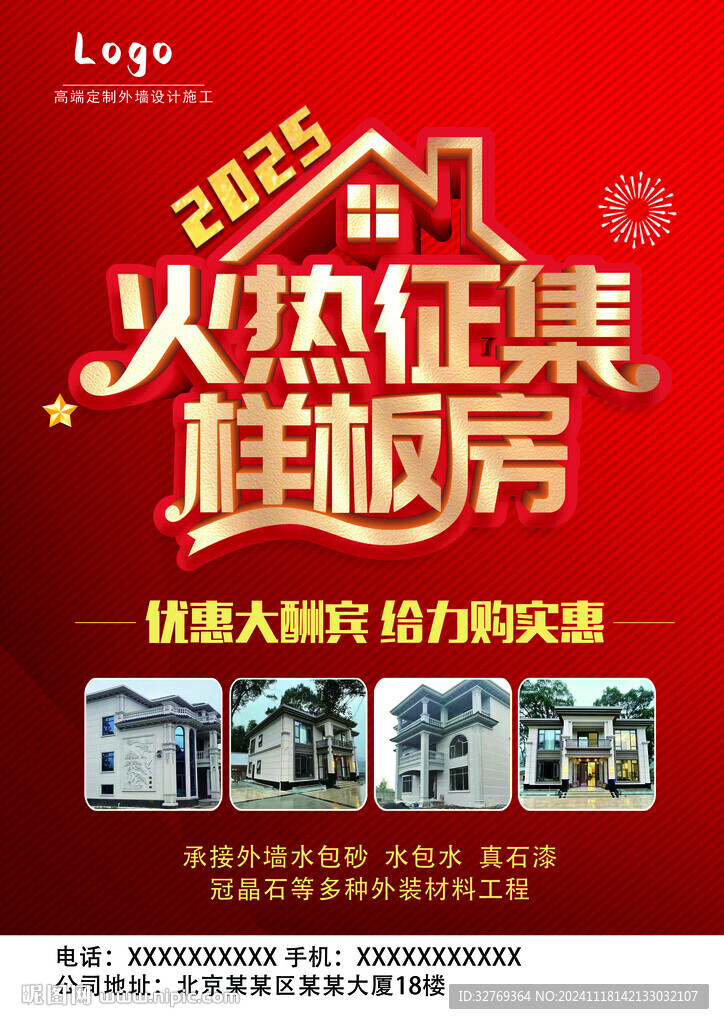 樣本房征集