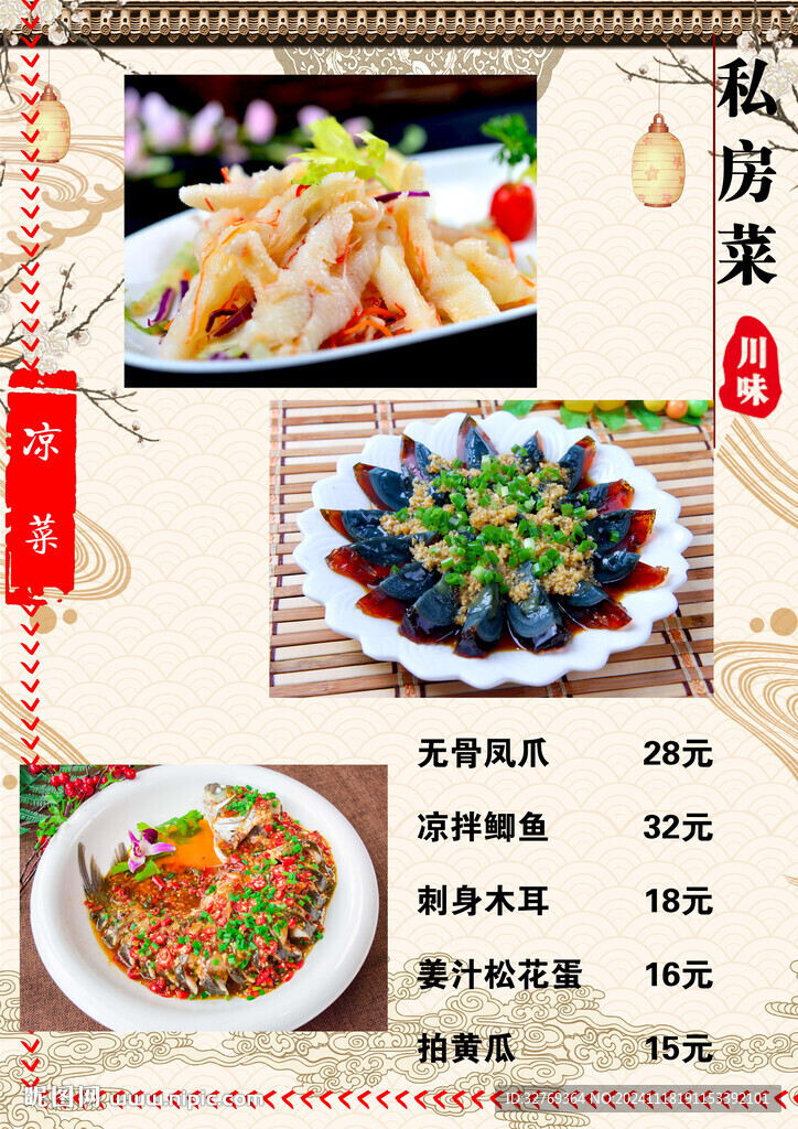 涼菜菜譜 菜單