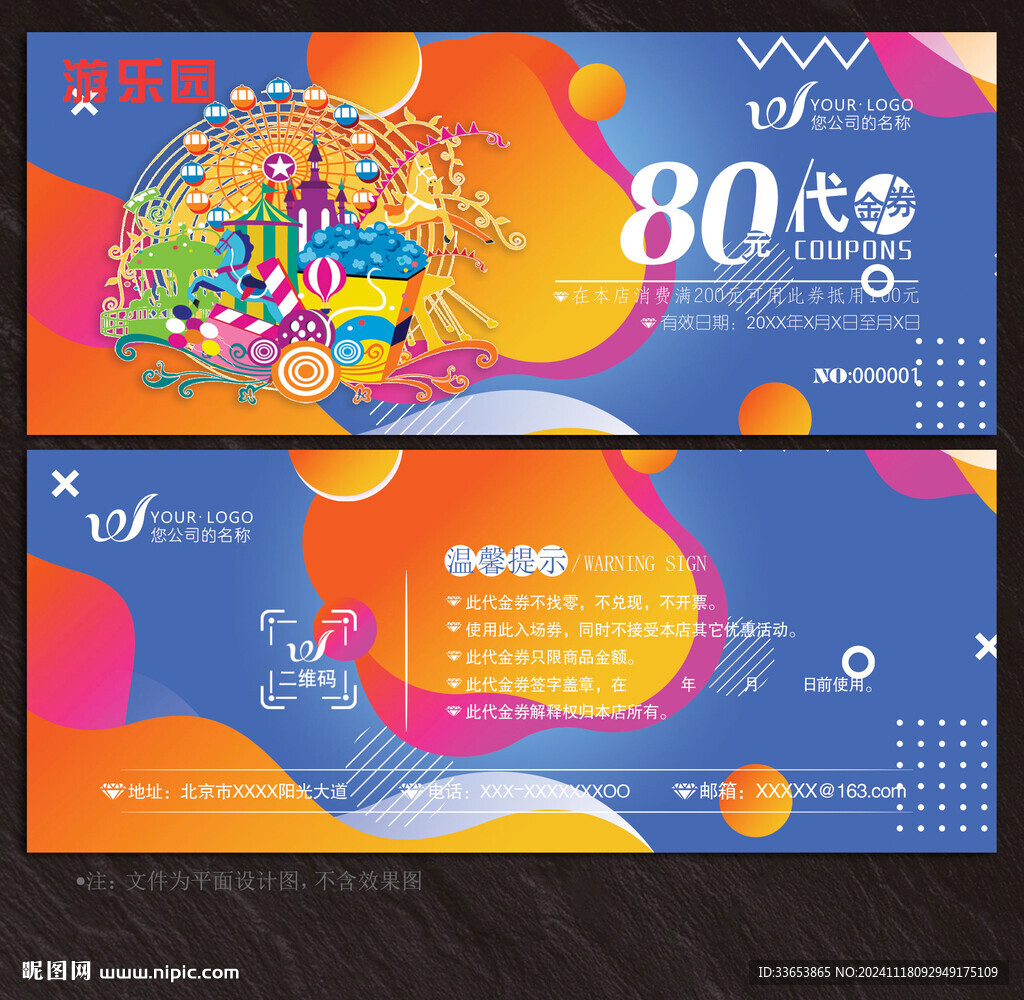 游樂園代金券