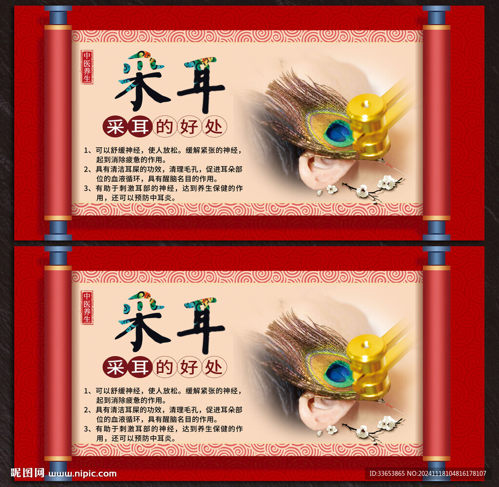 采耳展板