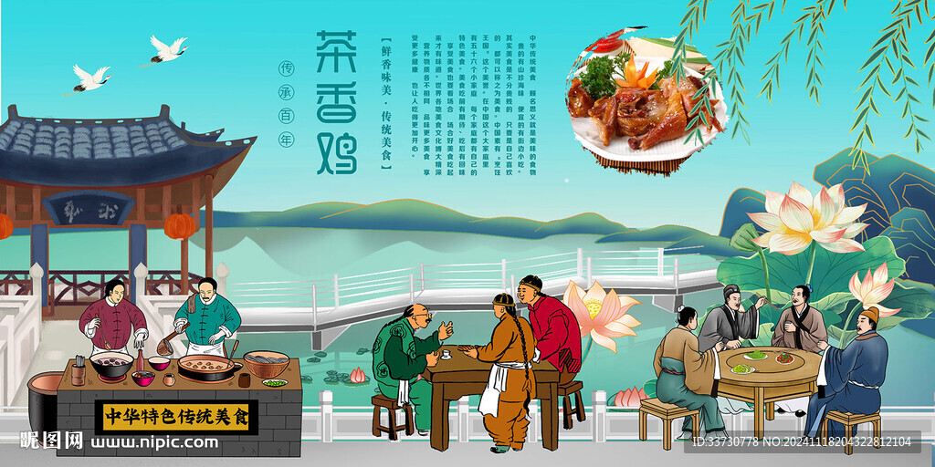 茶香雞