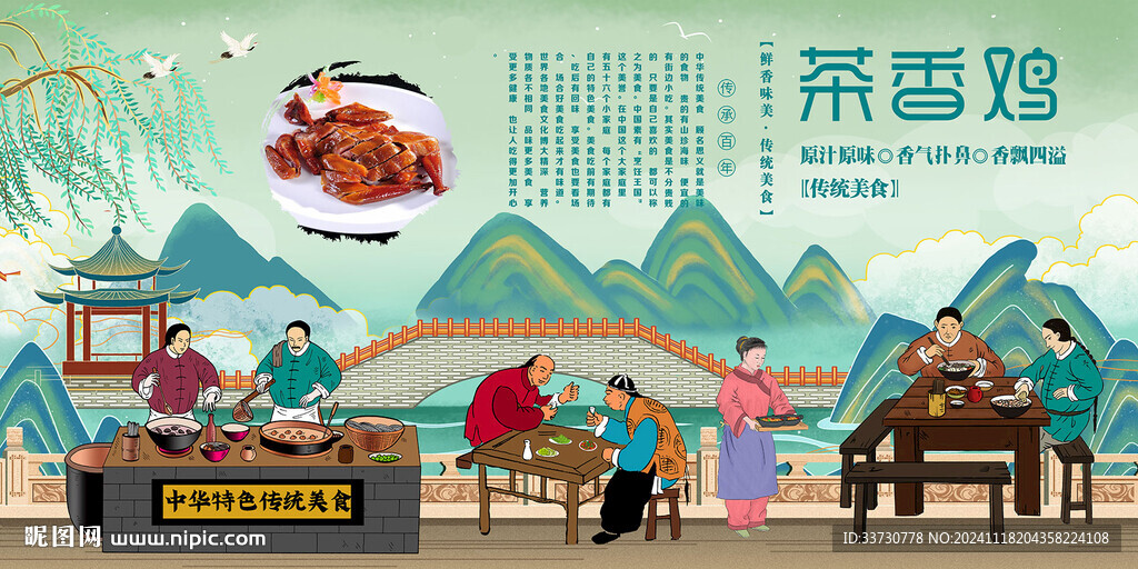 茶香雞