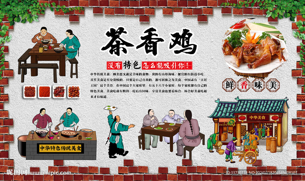 茶香雞