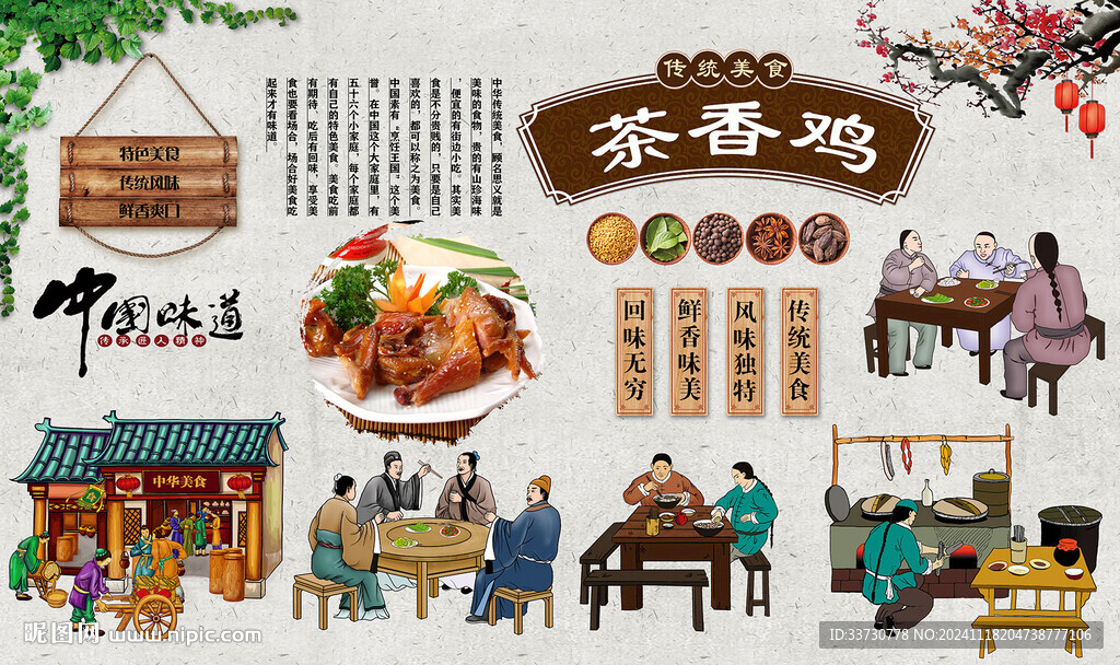 茶香雞