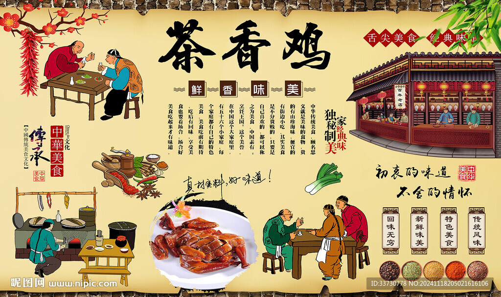 茶香雞