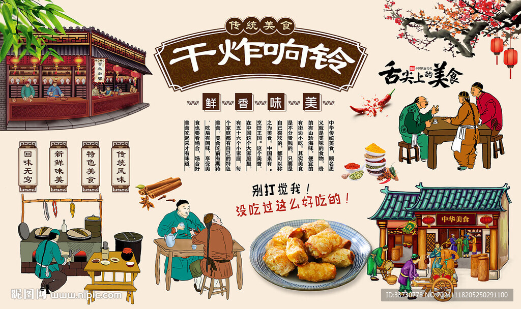 干炸響鈴
