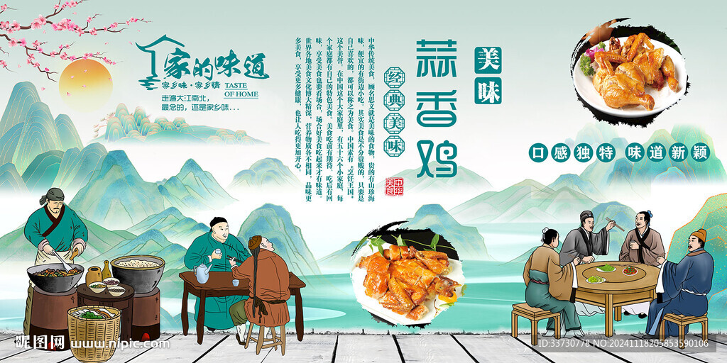 蒜香雞
