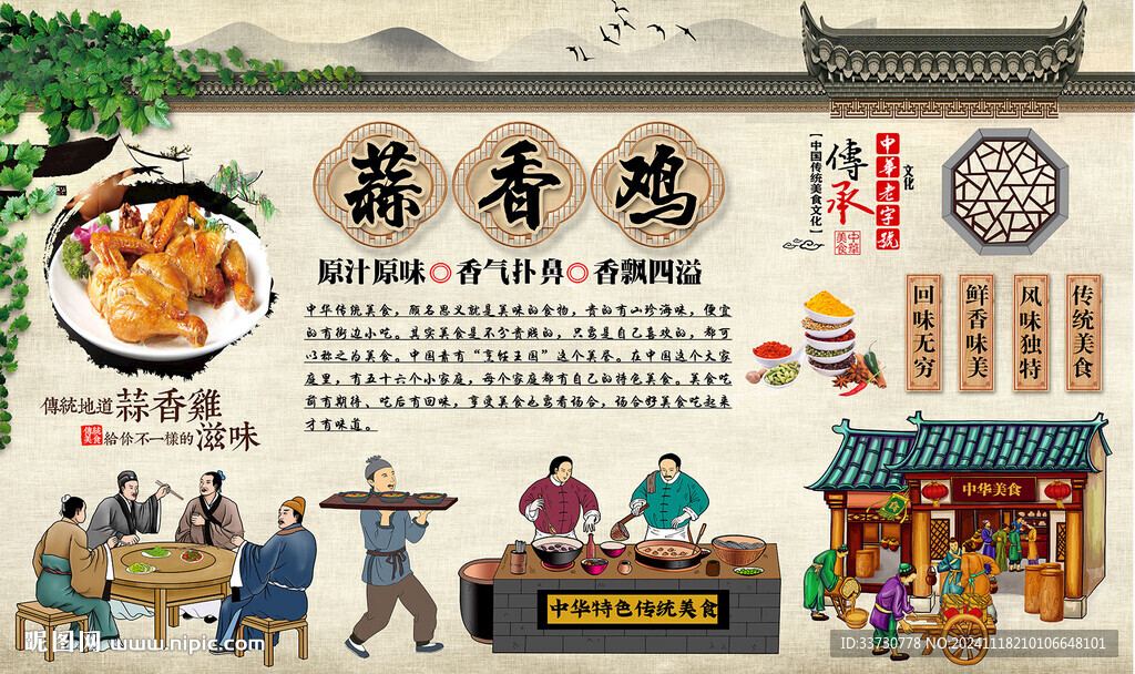 蒜香雞