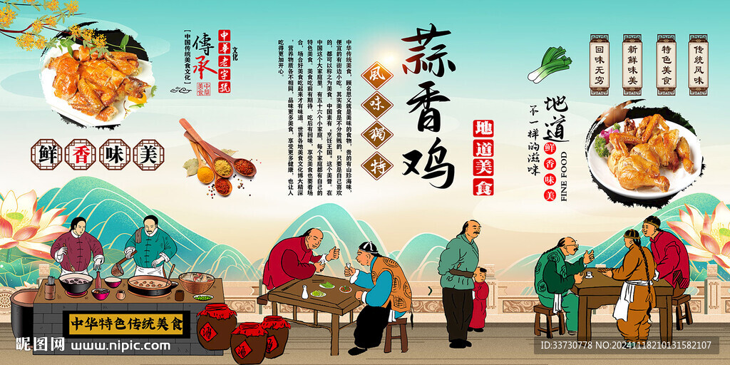 蒜香雞