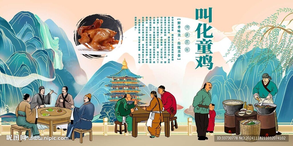 叫化童雞