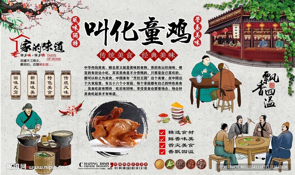 叫化童雞