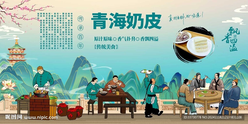 青海奶皮