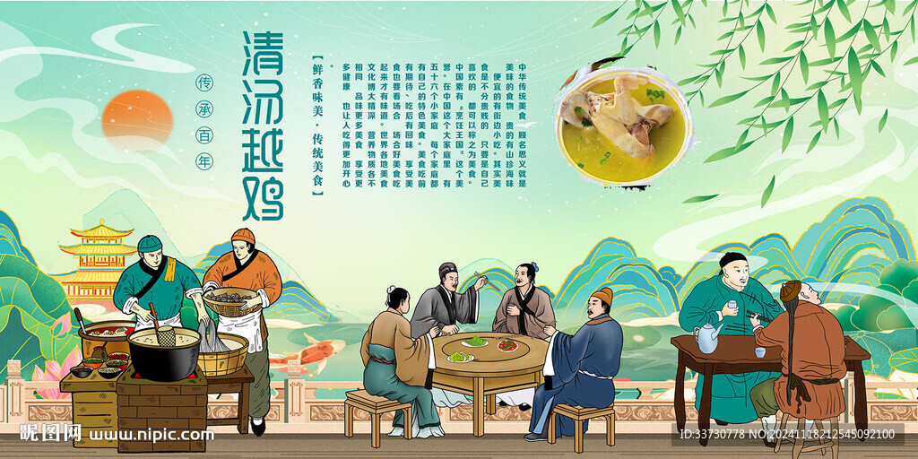 清湯越雞