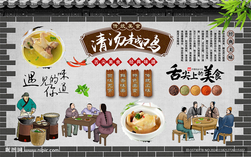 清湯越雞