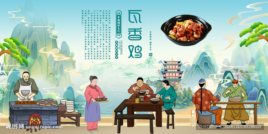 瓦香雞