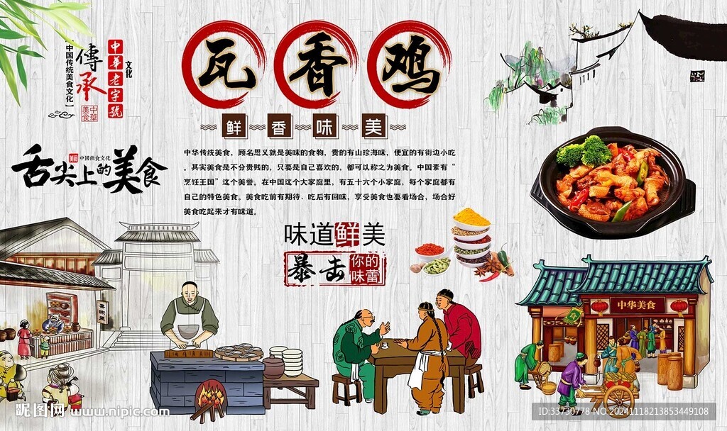 瓦香雞