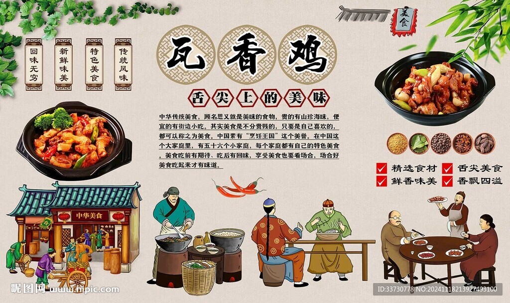瓦香雞