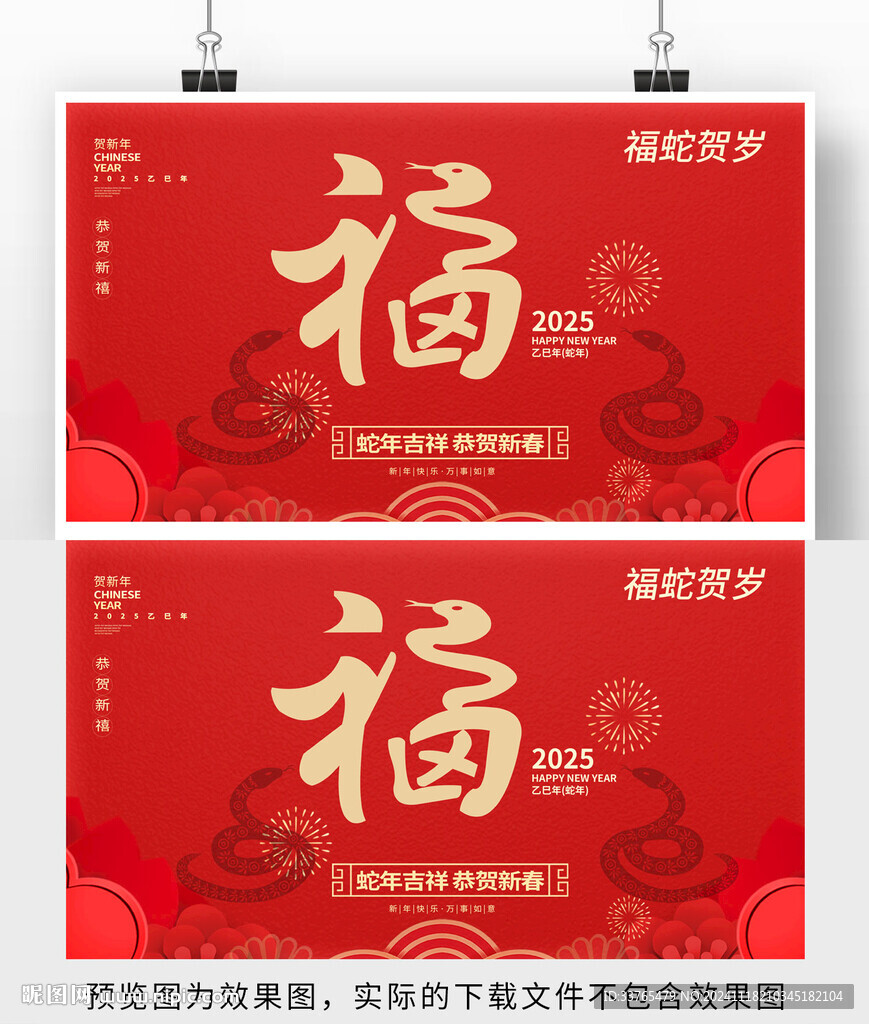2025福蛇賀歲海報