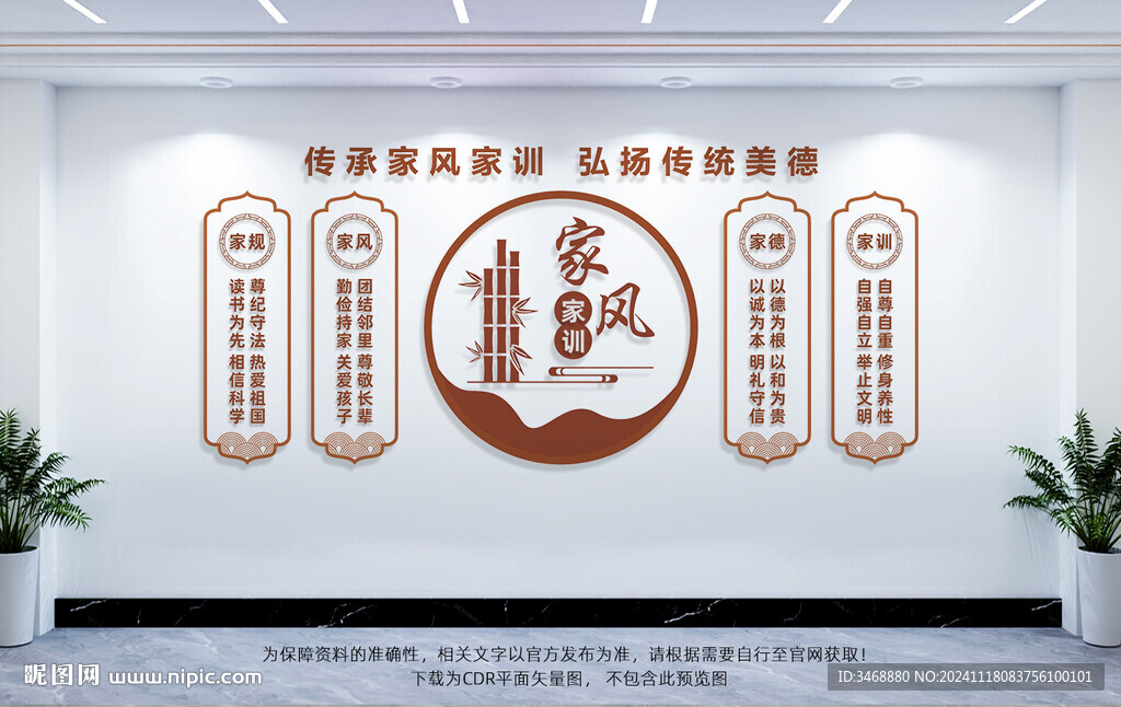 家風(fēng)家訓(xùn)文化墻