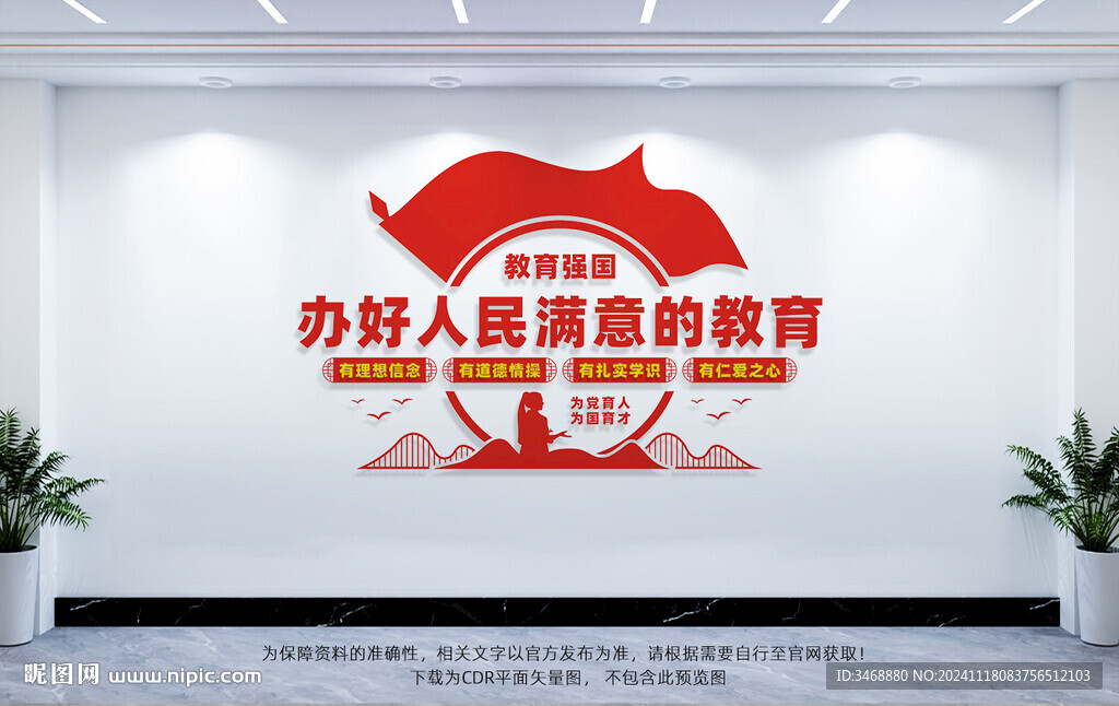 為黨育人文化墻