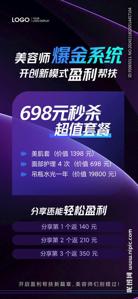 微商美業(yè)招商海報(bào)