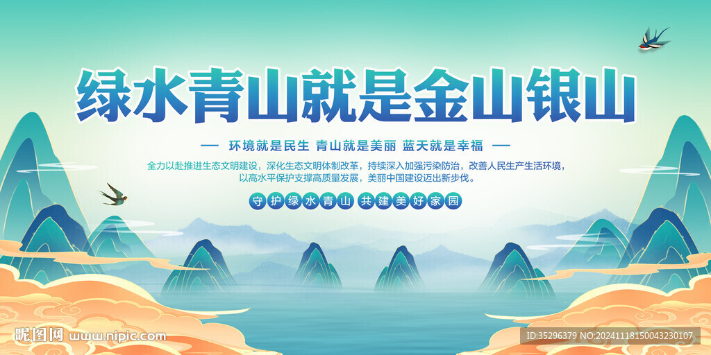 綠水青山就是金山銀山