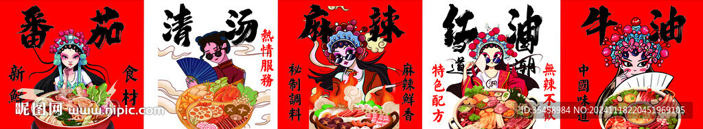 國(guó)潮火鍋壁紙