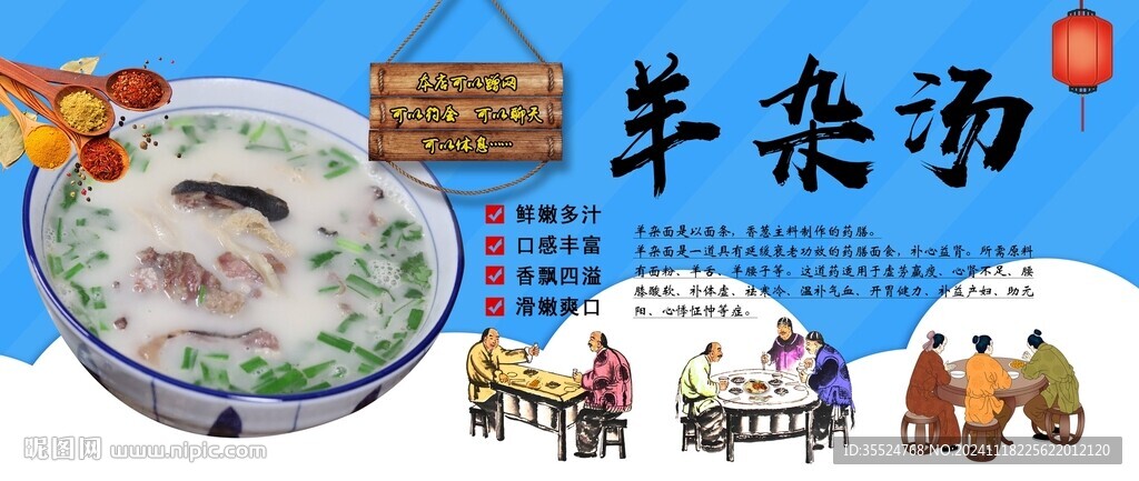 羊雜湯
