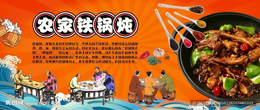農家鐵鍋燉