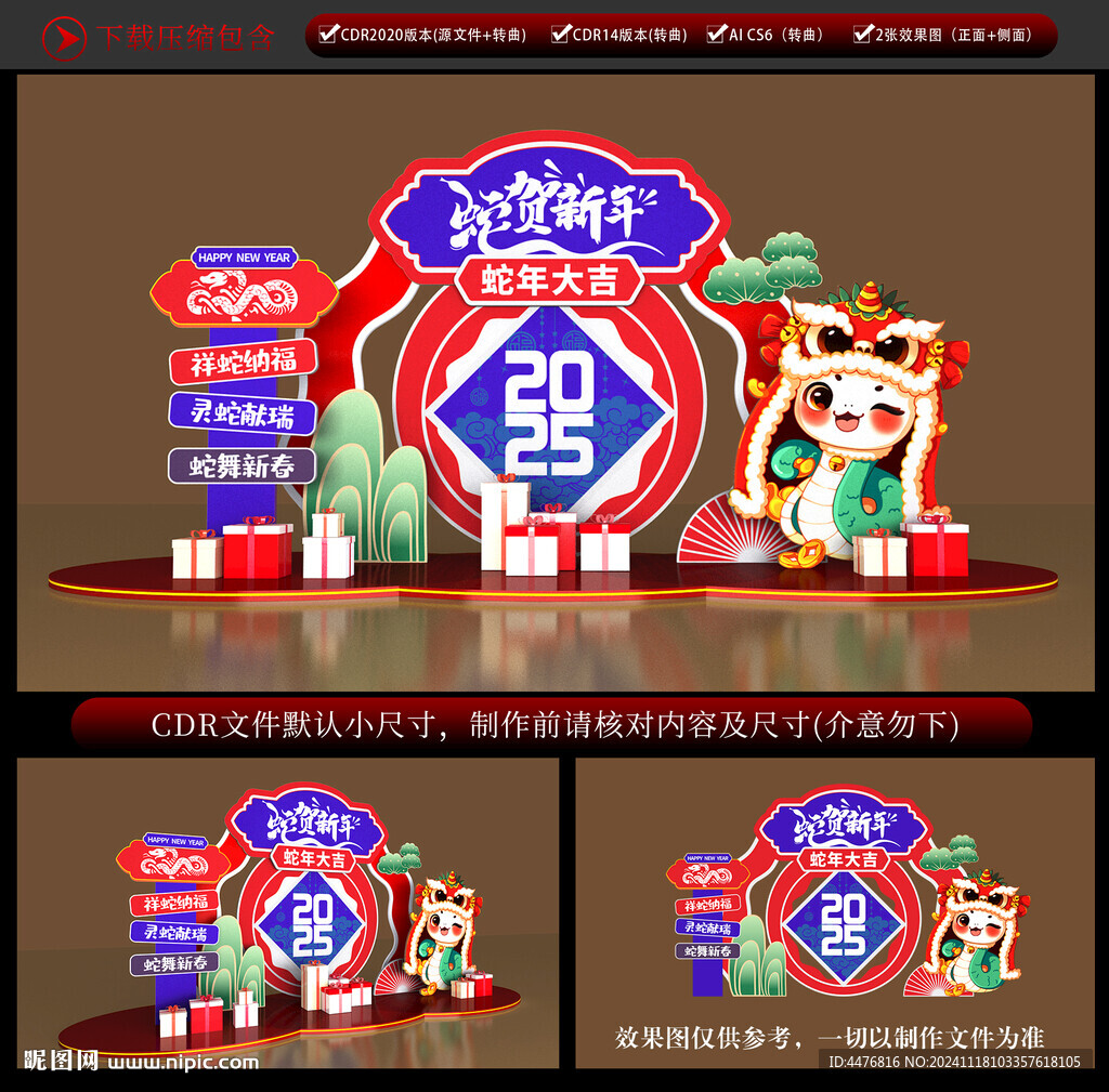 蛇年美陳