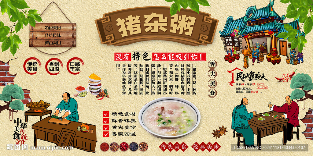 豬雜粥