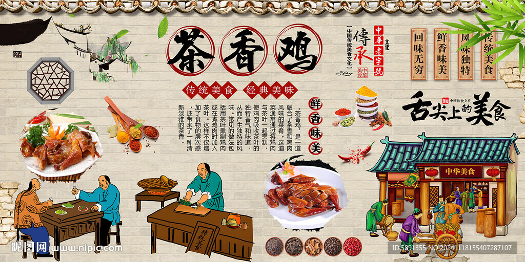 茶香雞