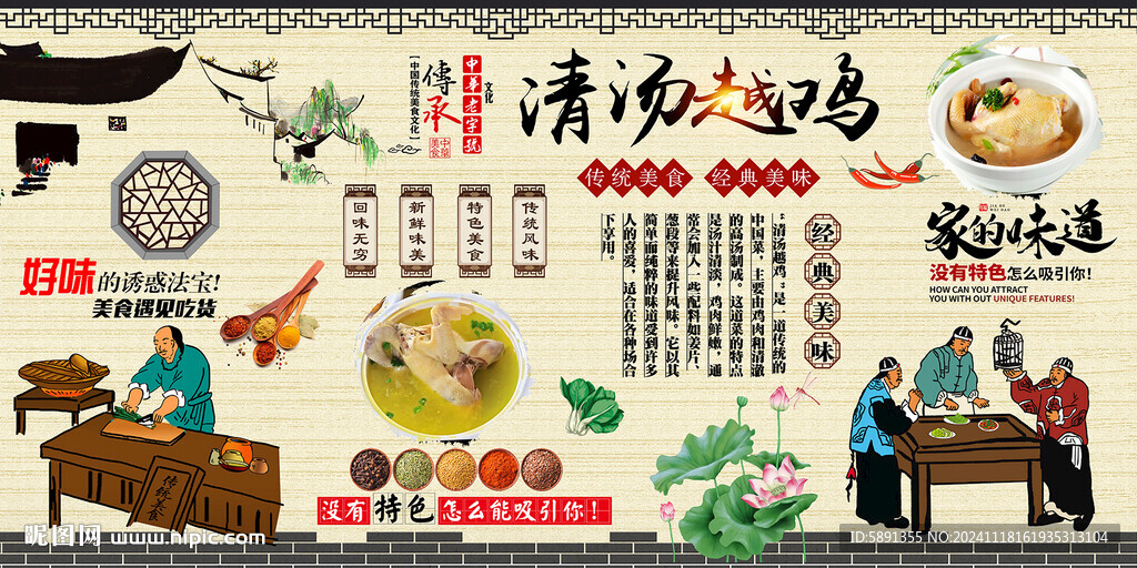 清湯越雞
