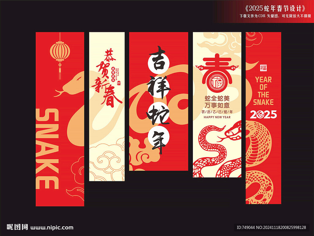 蛇年掛布