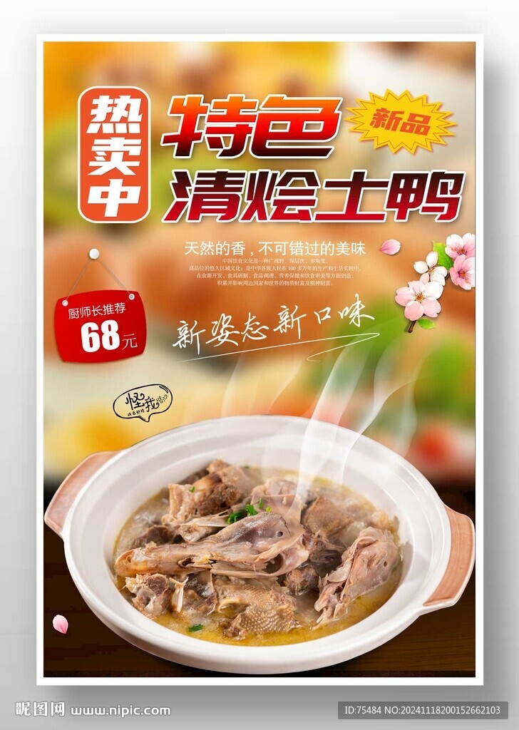清燴土鴨