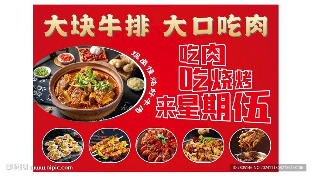 牛肉版面