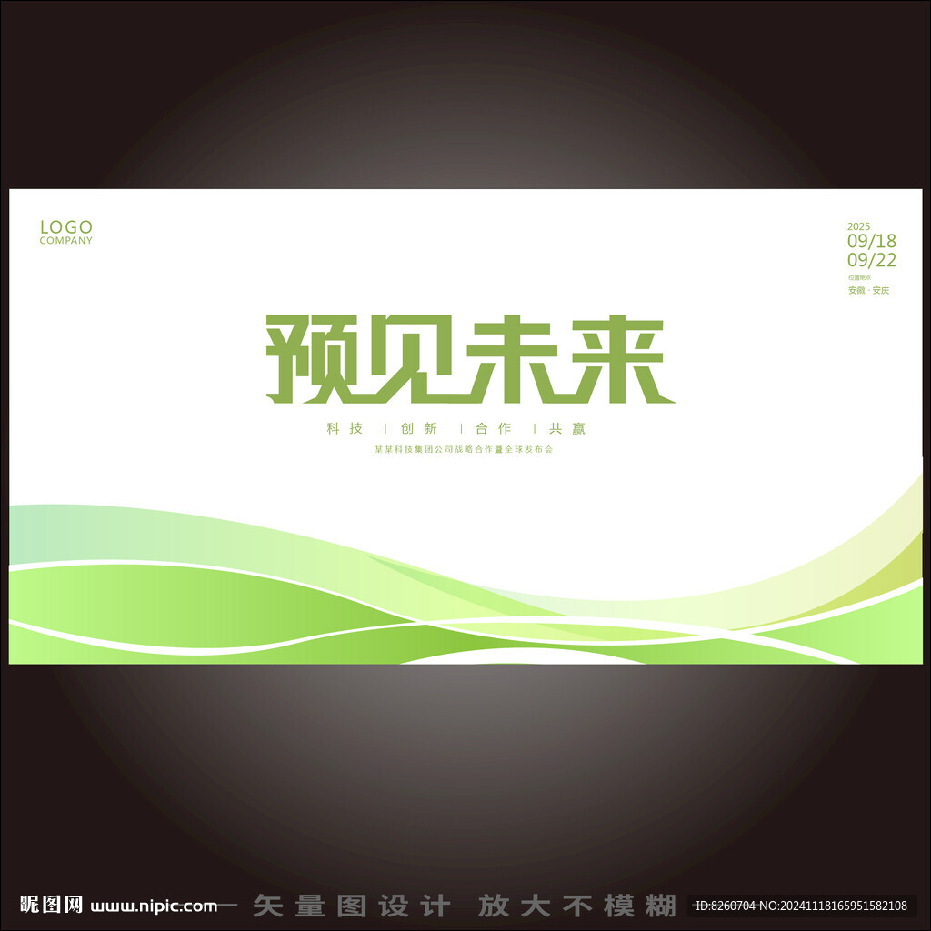 小清新互聯網展板背景