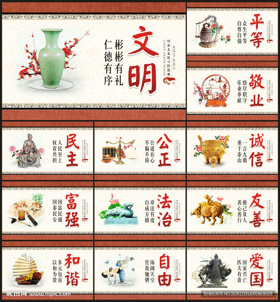 價(jià)值觀文化墻