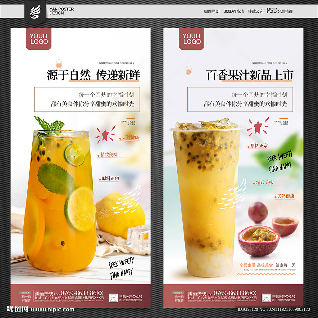百香果汁