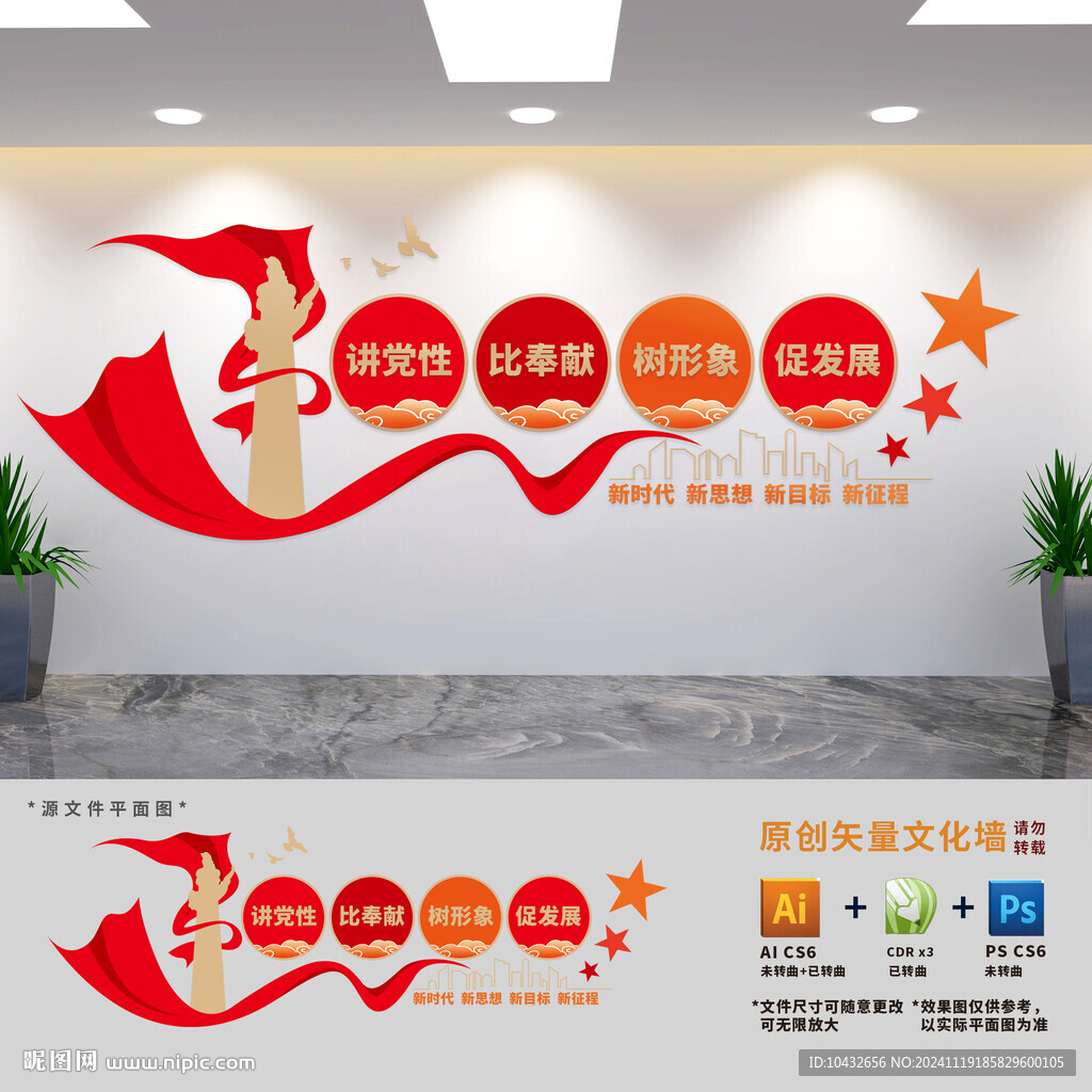 黨支部建設(shè)文化墻